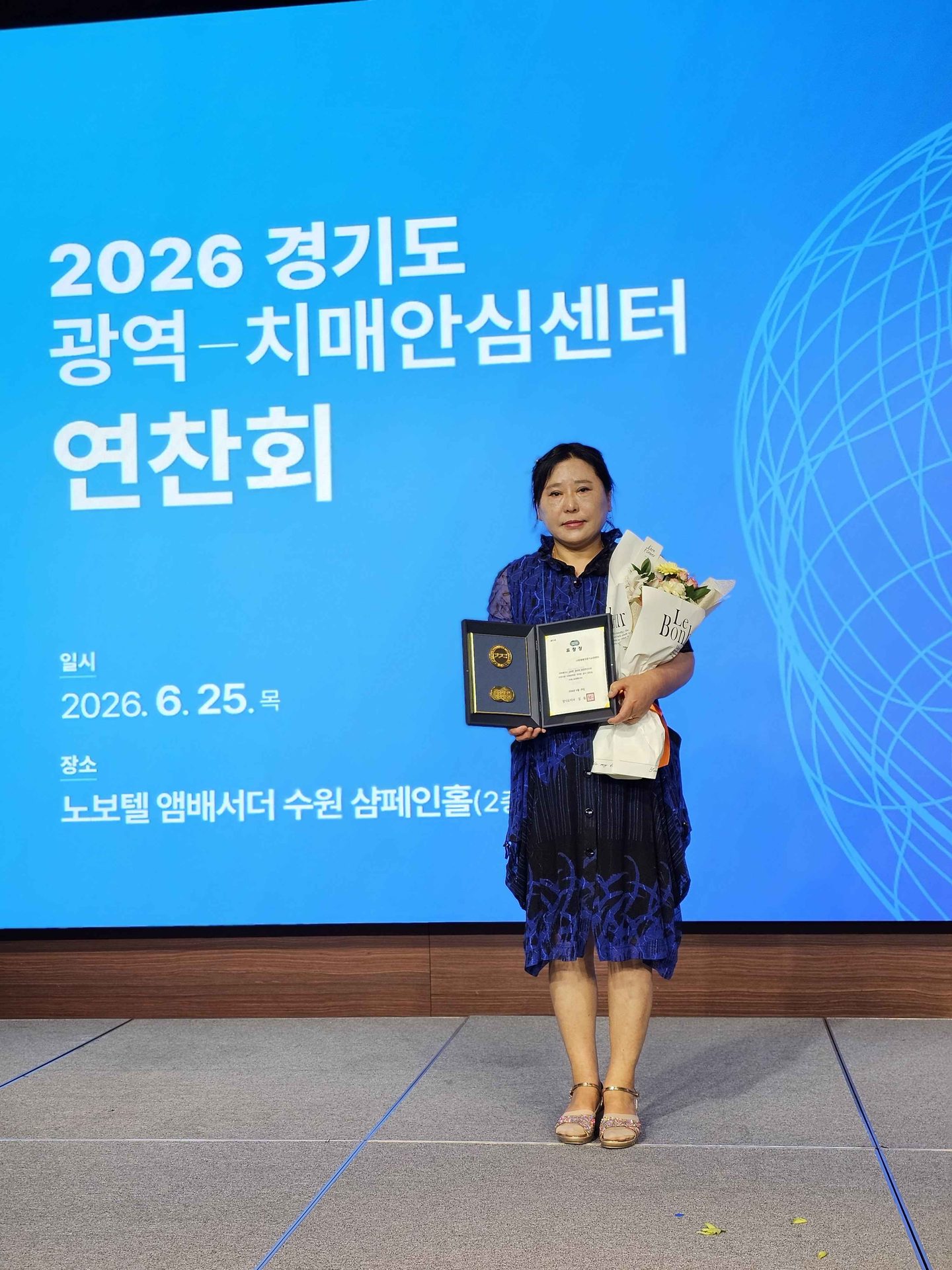 경기도 치매관리사업 최우수 1등 기관상 수상 사진